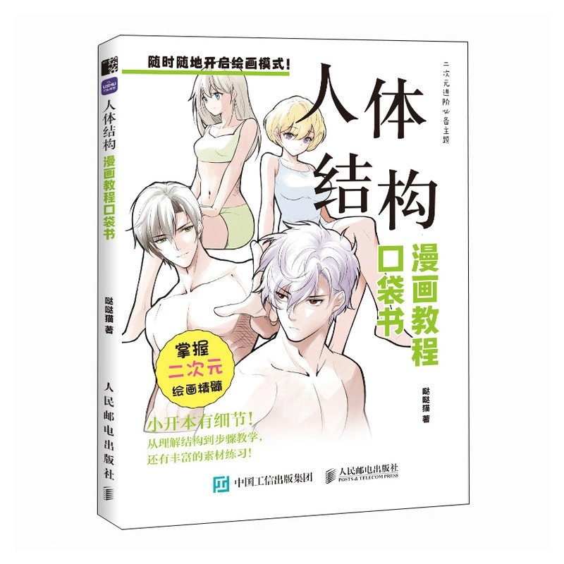 Photography Of Book - Buku Saku Menggambar Manga untuk Pemula